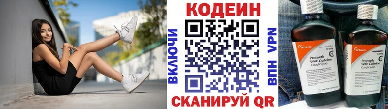 Кодеиновый сироп Lean напиток Lean (лин)  shop официальный сайт  Армянск 